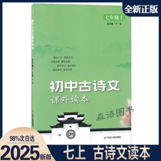 2025七上古诗有哪些新篇目？