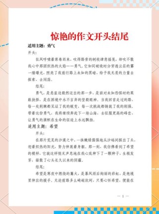 结尾为何总让人意想不到？