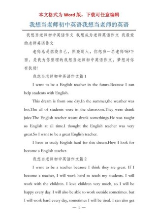 初二英语作文我老师