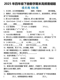 小学四年级数学填空题有哪些易错点？