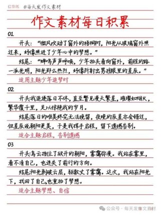 满分作文开头结尾有何高分秘诀？