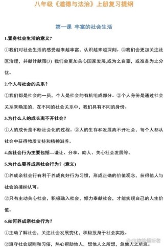八年级上册思品知识点有哪些重点？