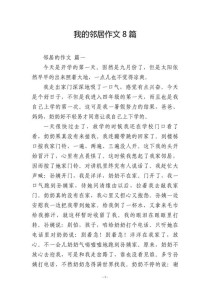 如何写好初中我的邻居作文？