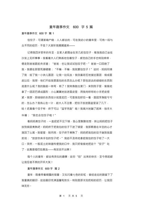 多彩的童年作文600字