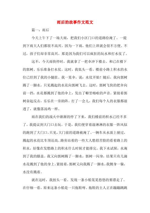 雨后的我 作文600字