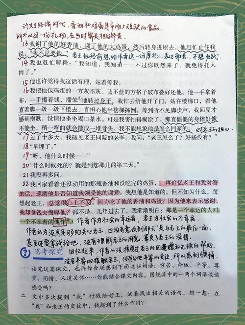 老王续写600字作文