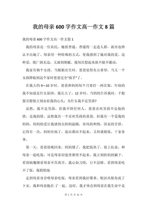 身后的妈妈作文600字