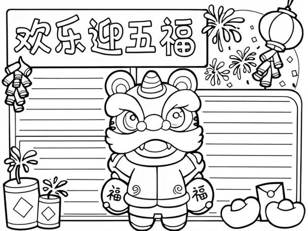一年级五福手抄报有哪些