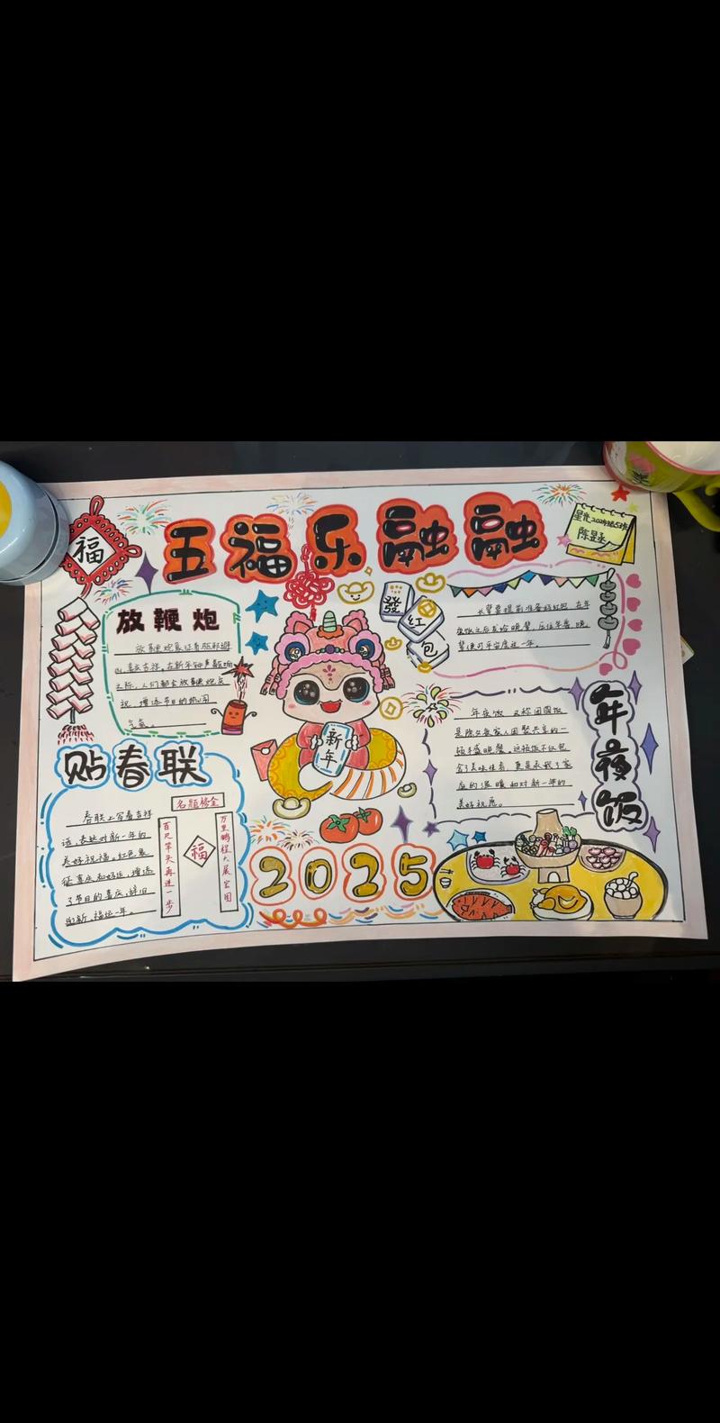 一年级五福手抄报有哪些