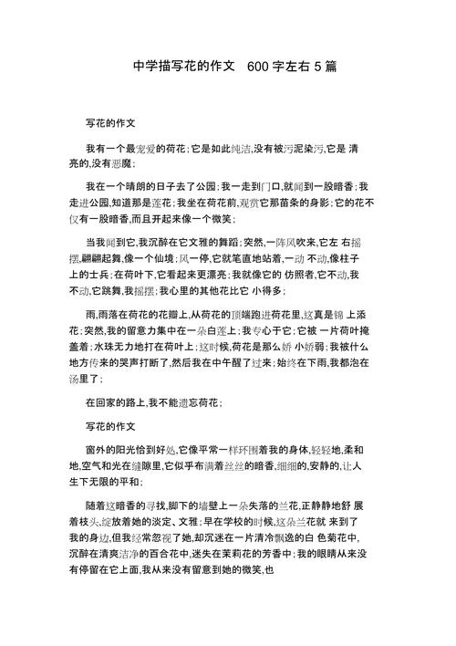 花真好作文600字