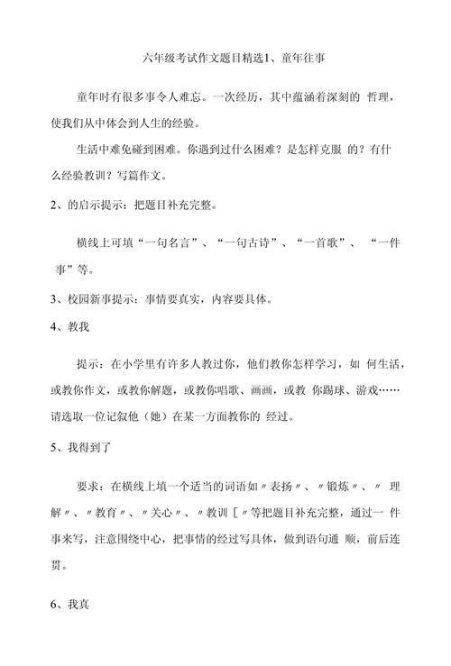 六年级会考哪些作文题目