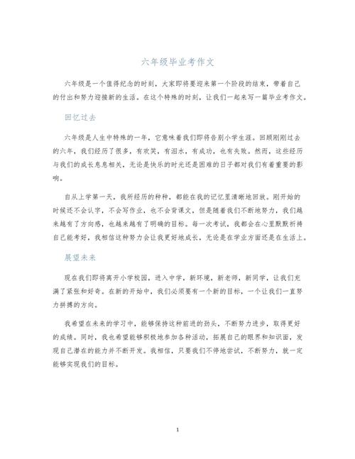 六年级会考哪些作文题目