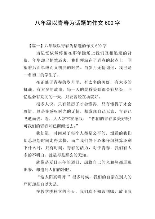 青春的痛苦作文600字