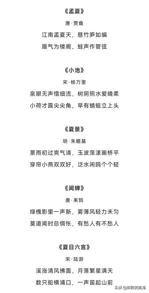 六年级四字得诗歌有哪些