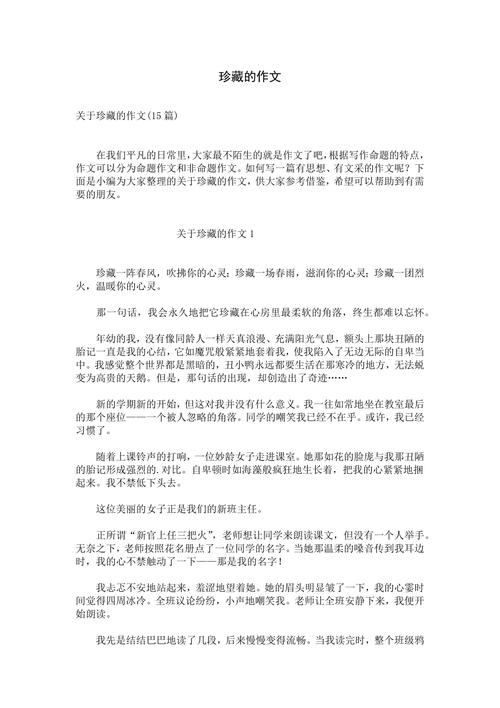 珍藏的作文600字初中