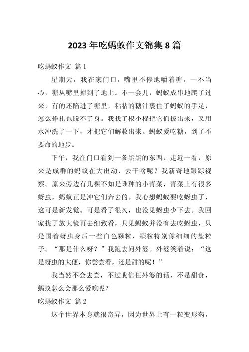 蚂蚁求生的作文600字