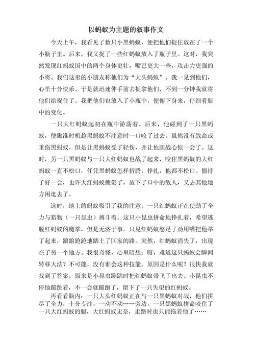 蚂蚁求生的作文600字