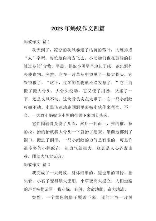 蚂蚁求生的作文600字