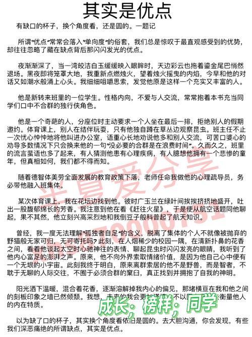 我也有优点作文600字