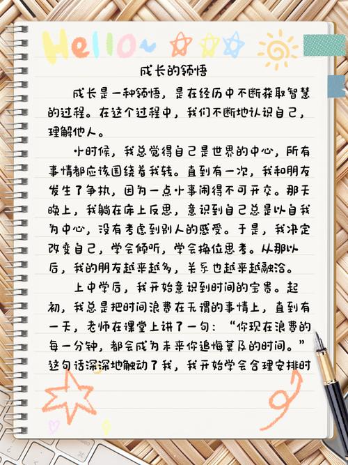少年成长录600字