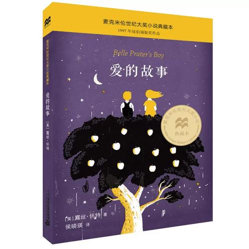 哪些三年级爱的小故事书