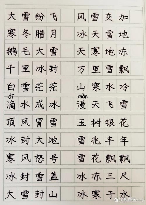 二年级四字词语有哪些