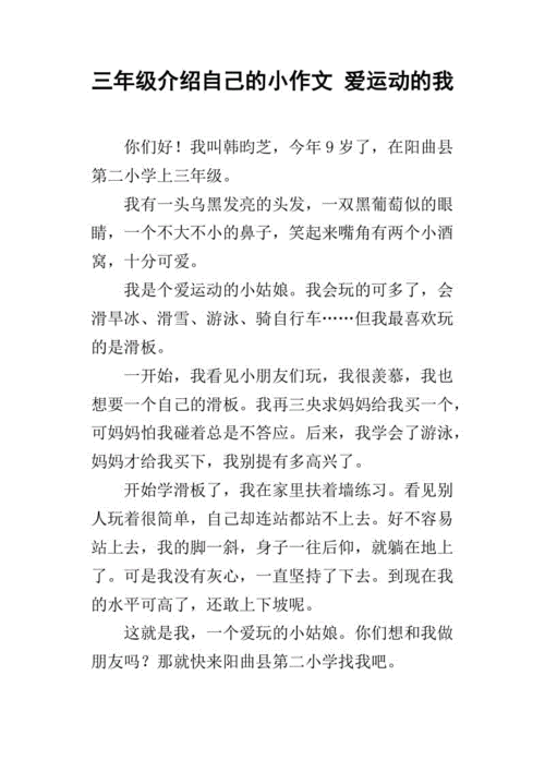 爱运动的我600字