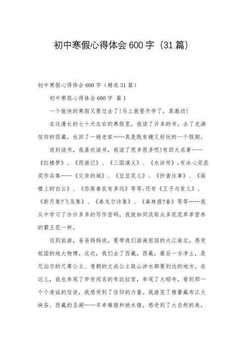 寒假感悟的作文600字