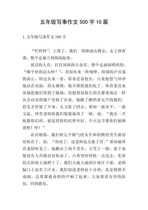 五年级写事作文题目有哪些