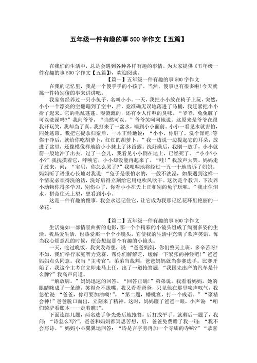 五年级写事作文题目有哪些