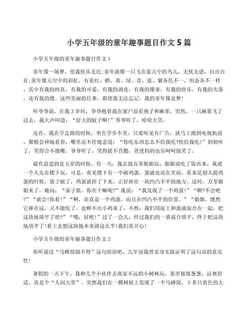 五年级写事作文题目有哪些