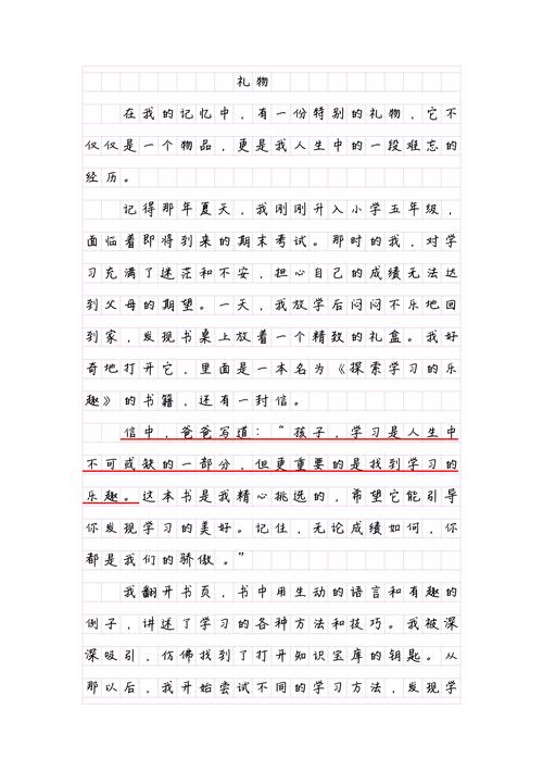 童年的礼物作文600字