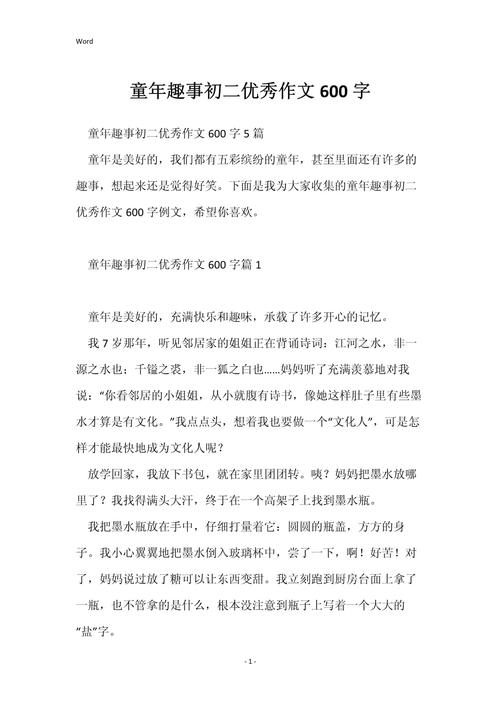 童年的礼物作文600字