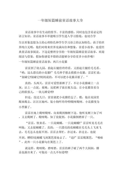 童话故事一年级有哪些人