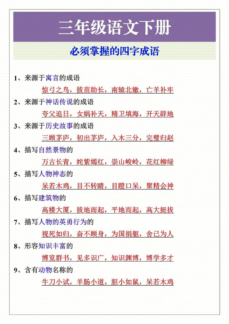 三年级四字好词语有哪些