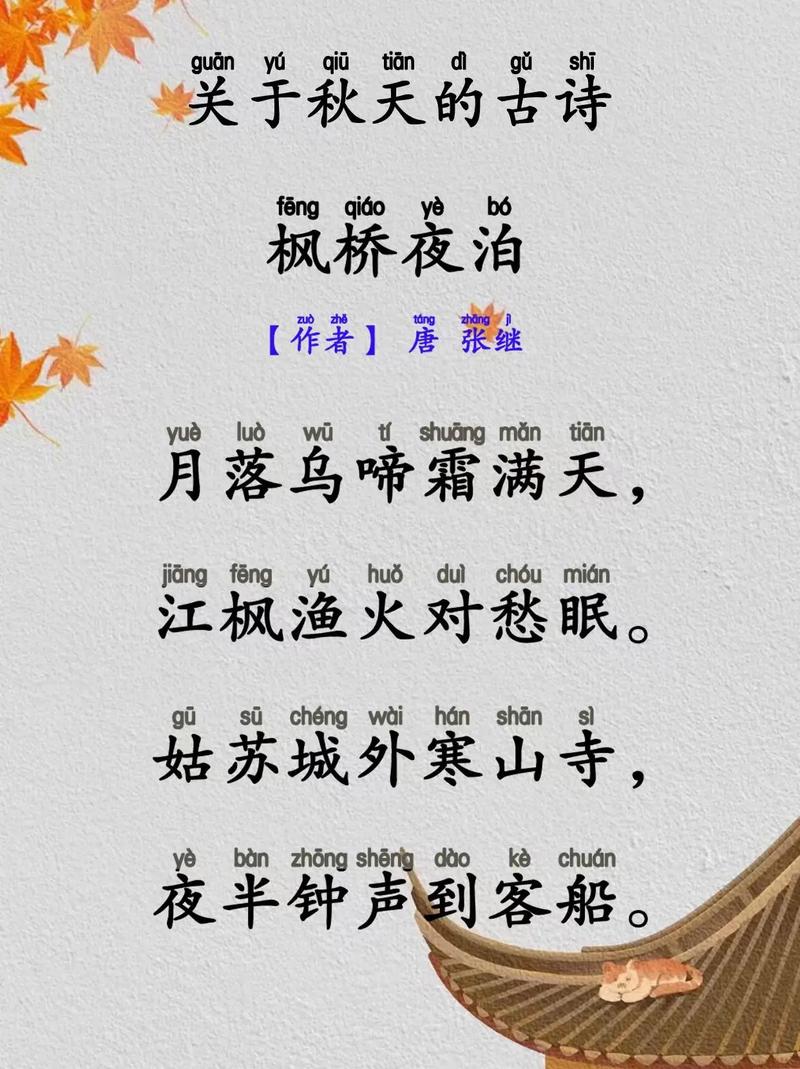 三年级赞美秋天的诗句有哪些