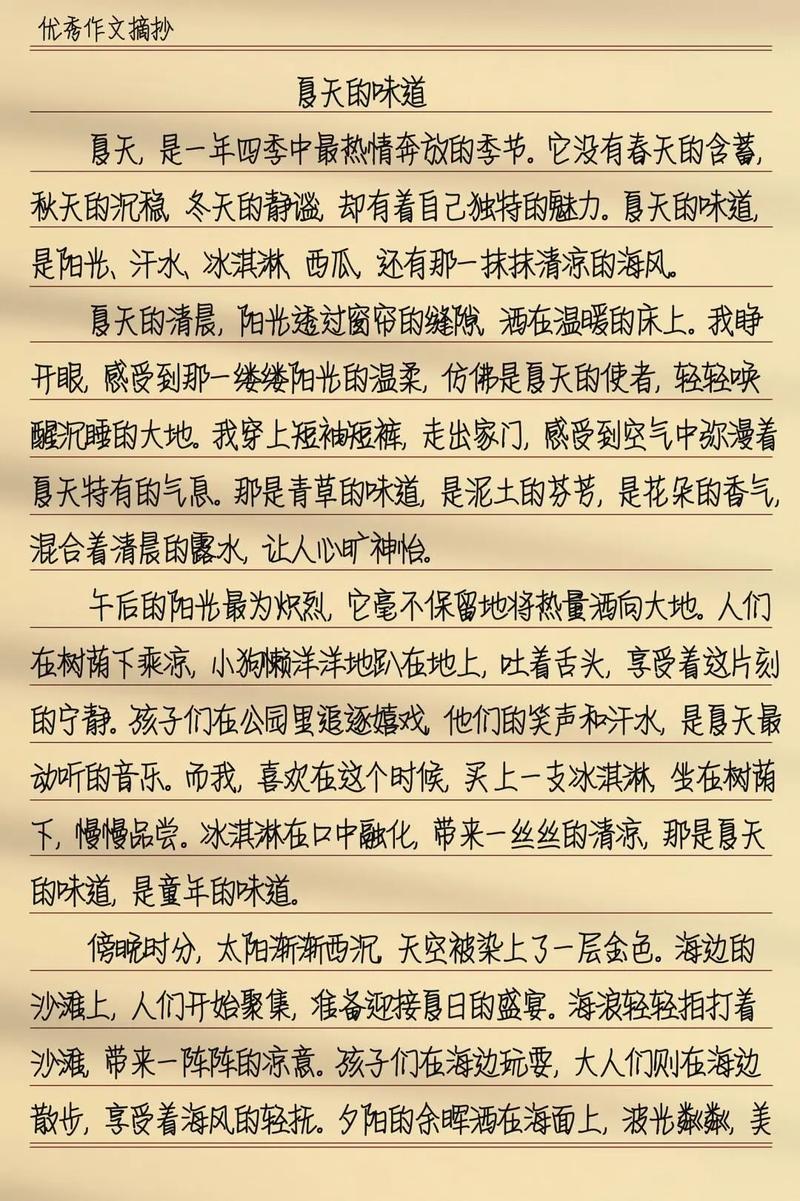 夏天的味道作文600字