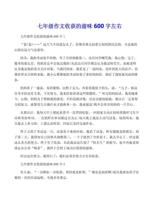 得奖的滋味作文600字