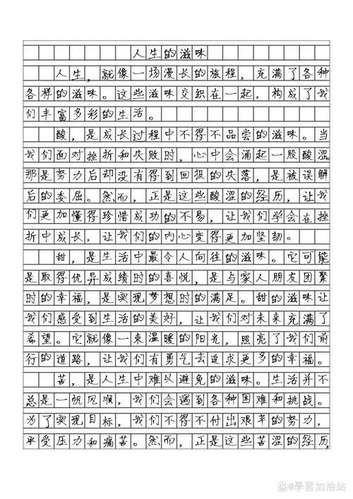 得奖的滋味作文600字