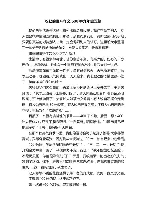 得奖的滋味作文600字