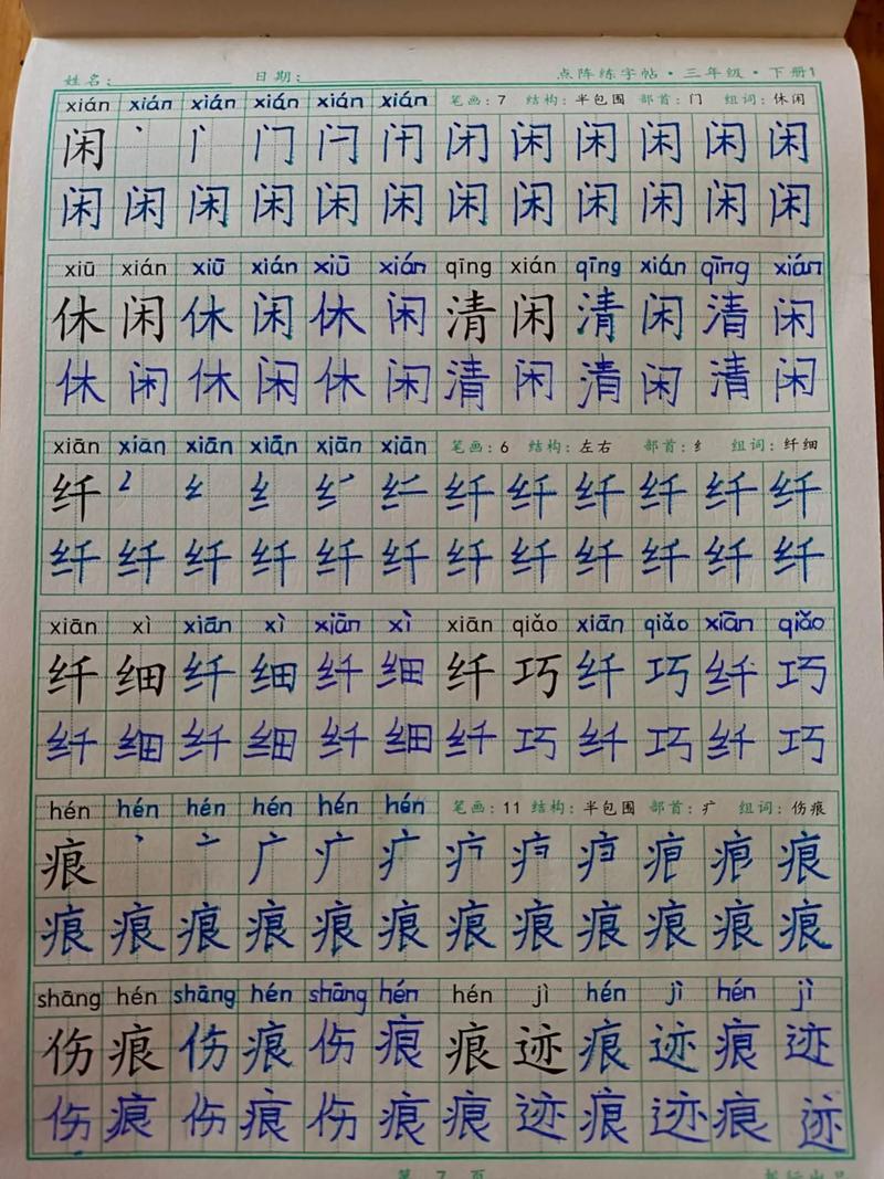 三年级学写的生字有哪些