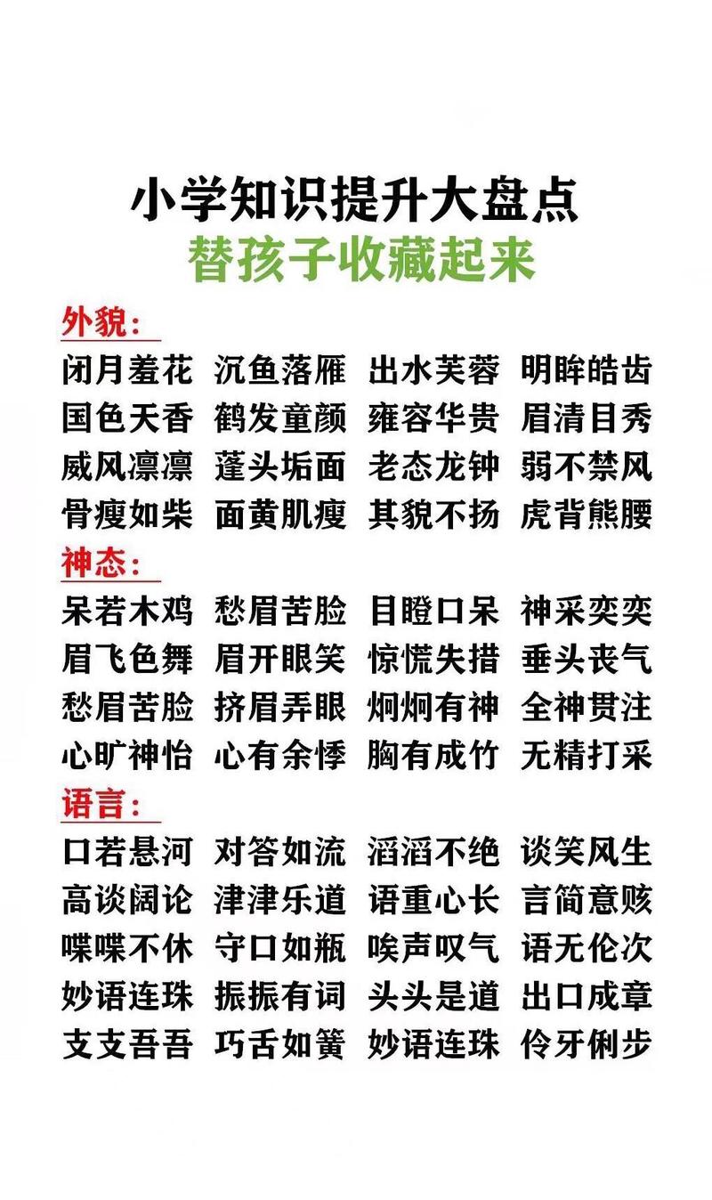 三年级写人的词语有哪些