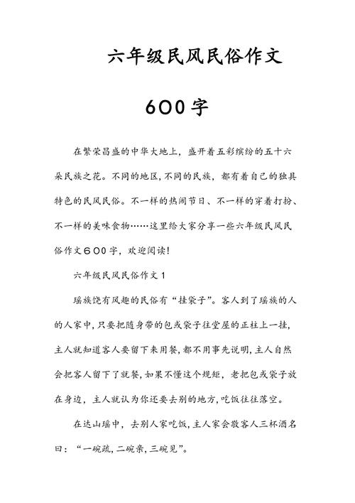 关于民风的作文600字