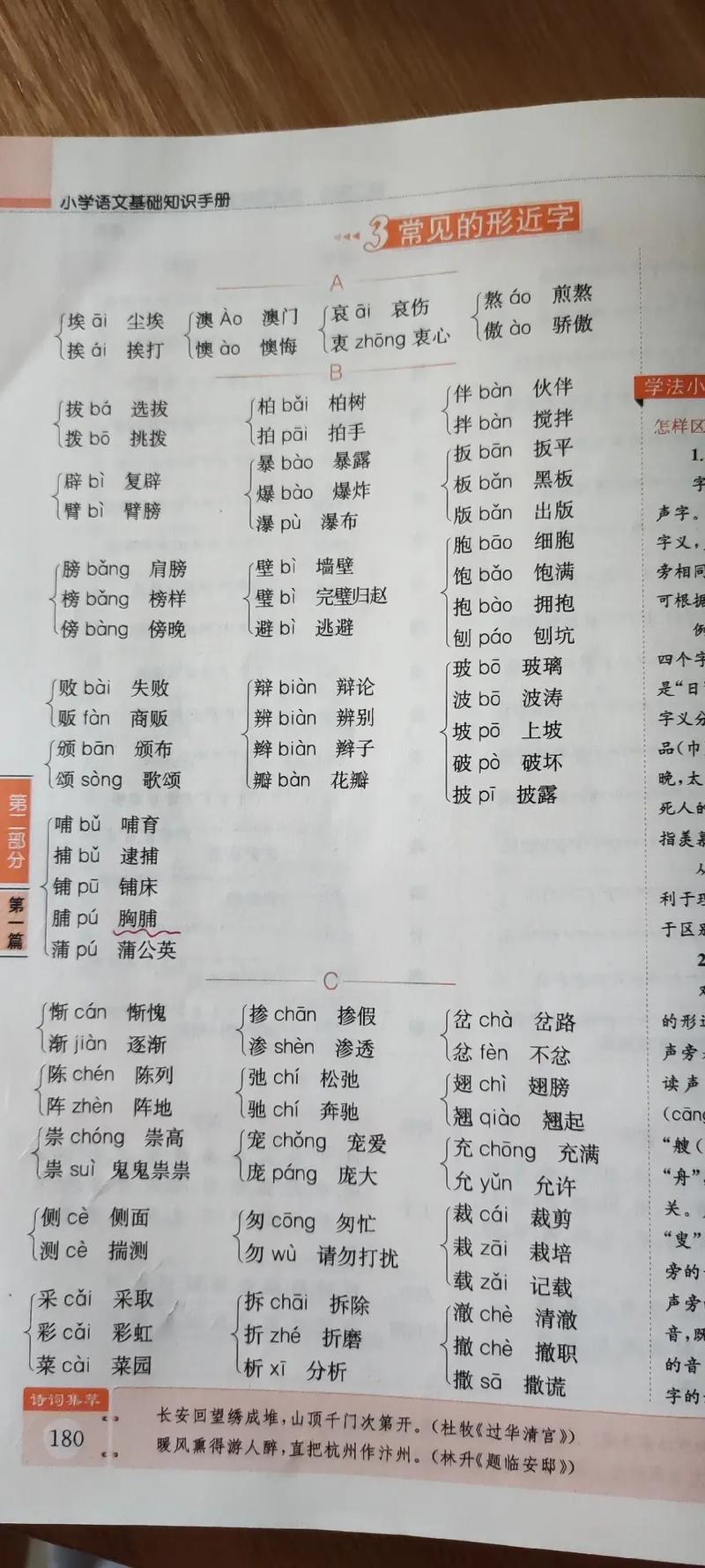 一年级的形近字有哪些