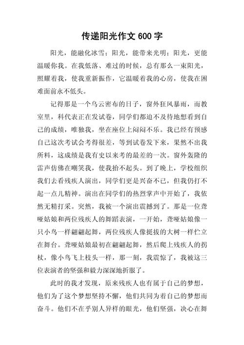 关于传递的作文600字