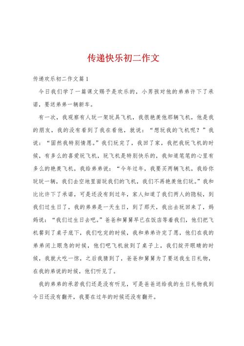 关于传递的作文600字