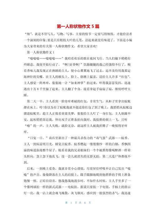 第一人称的文章有哪些