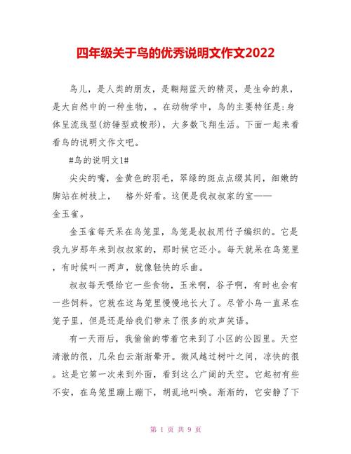 小学四年级有哪些说明文