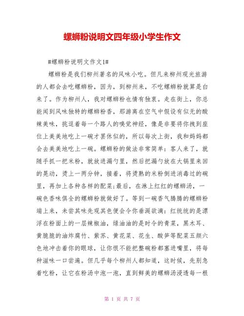 小学四年级有哪些说明文