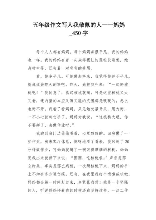 我真佩服妈妈600字